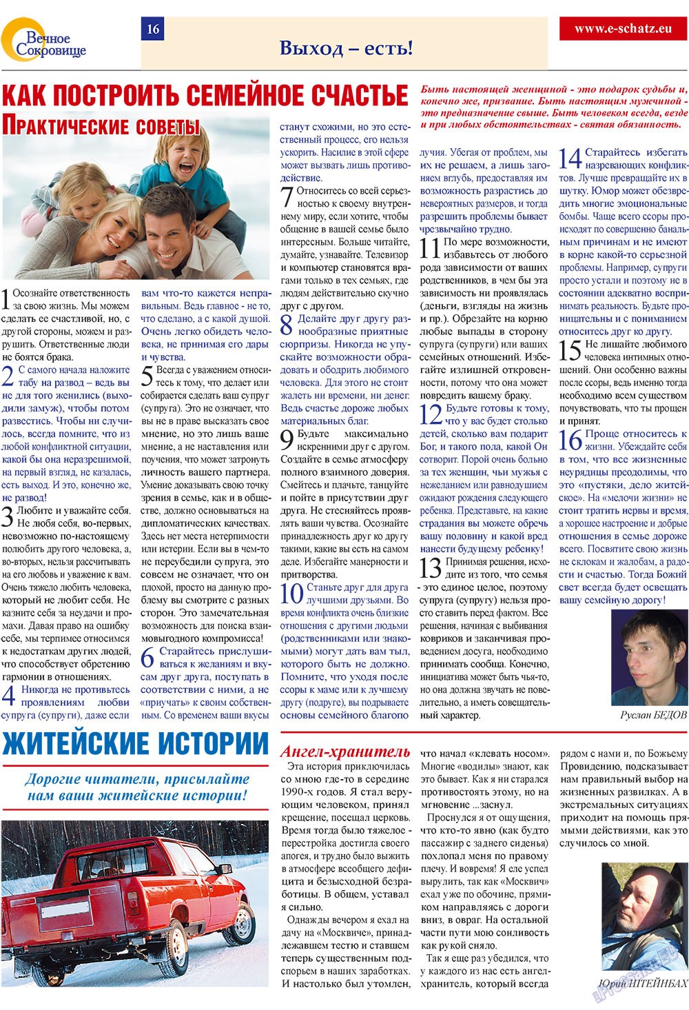 Ewiger Schatz (Zeitung). 2009 Jahr, Ausgabe 2, Seite 16