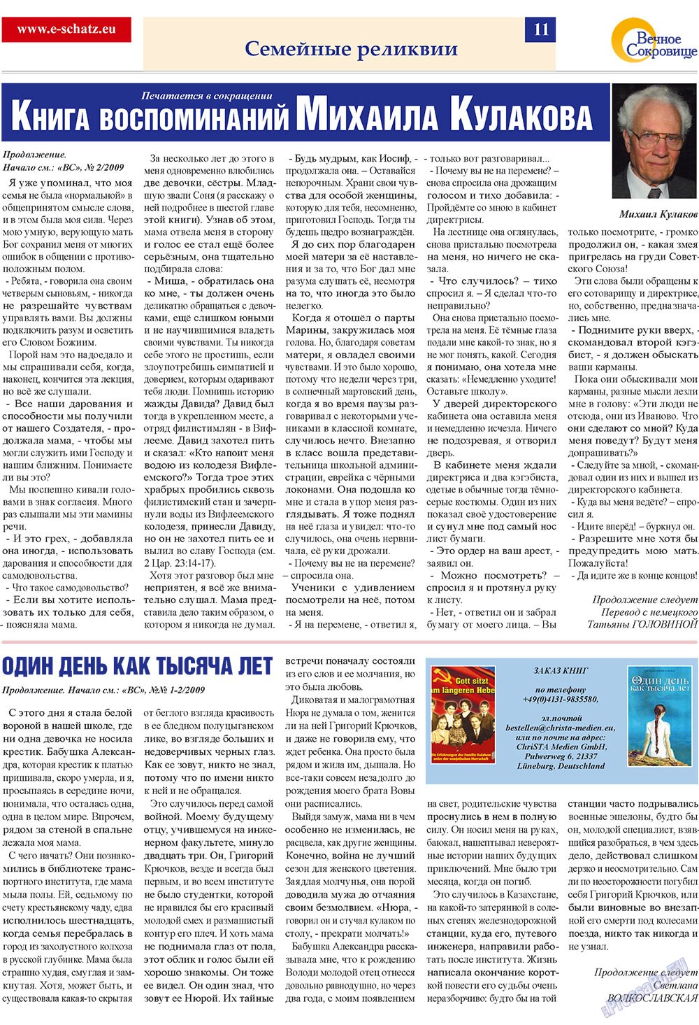 Ewiger Schatz (Zeitung). 2009 Jahr, Ausgabe 3, Seite 11