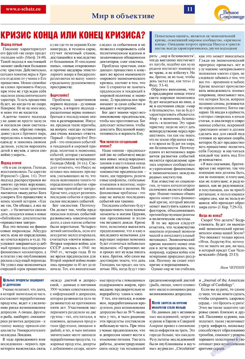 Ewiger Schatz (Zeitung). 2009 Jahr, Ausgabe 4, Seite 11