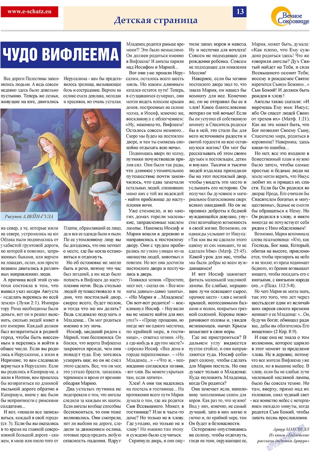 Ewiger Schatz (Zeitung). 2009 Jahr, Ausgabe 4, Seite 13