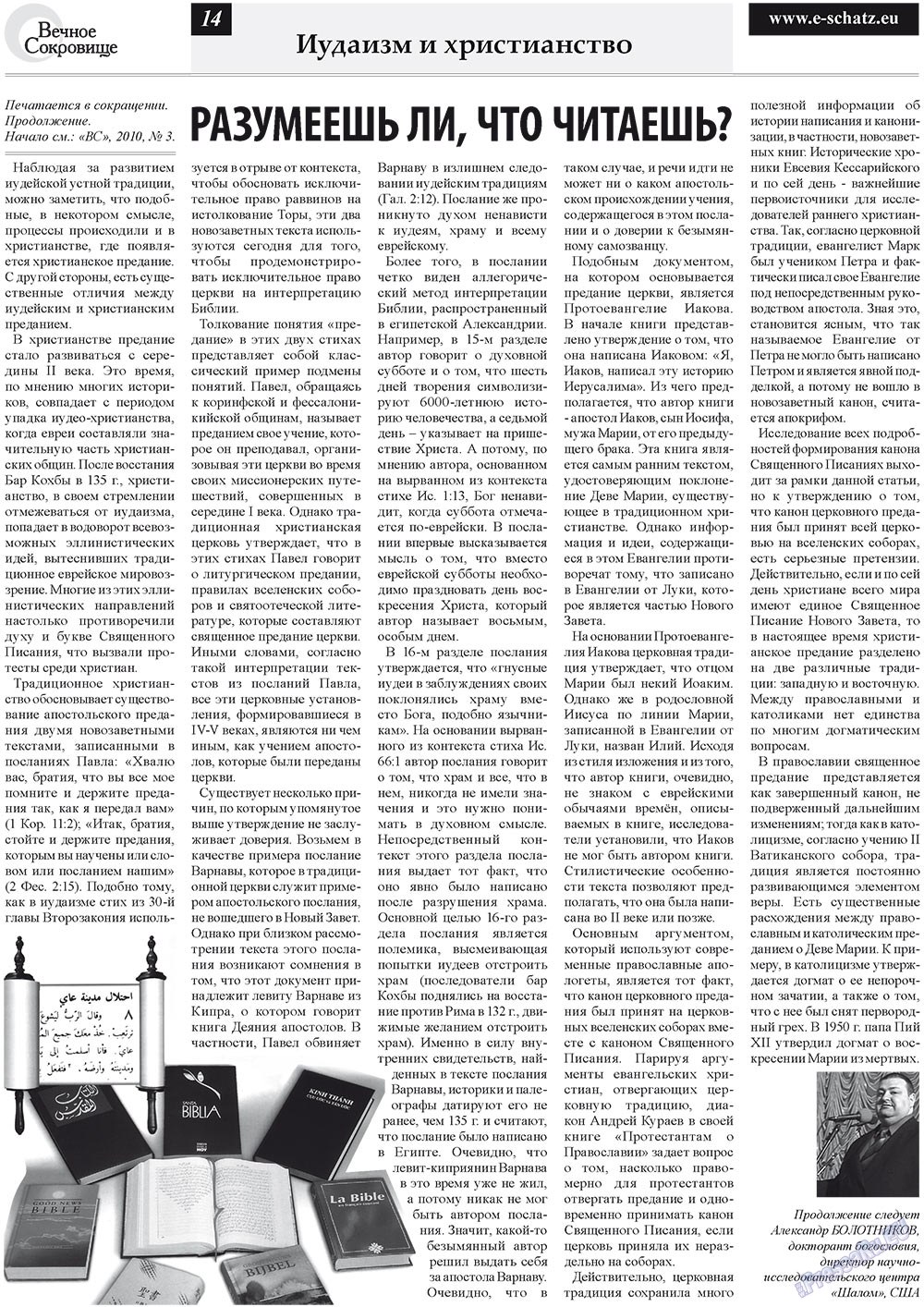 Ewiger Schatz (Zeitung). 2010 Jahr, Ausgabe 4, Seite 14