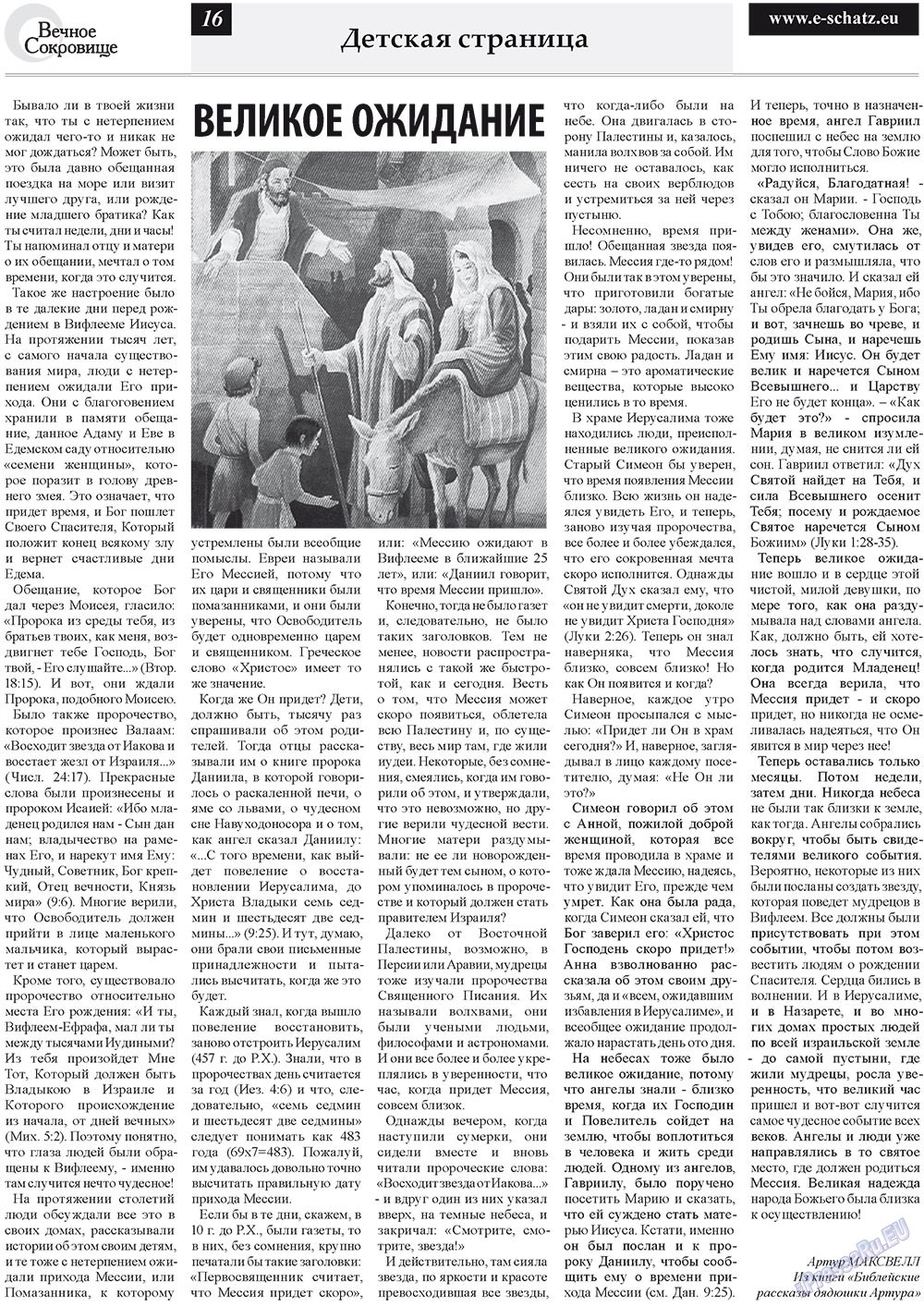 Ewiger Schatz (Zeitung). 2010 Jahr, Ausgabe 4, Seite 16