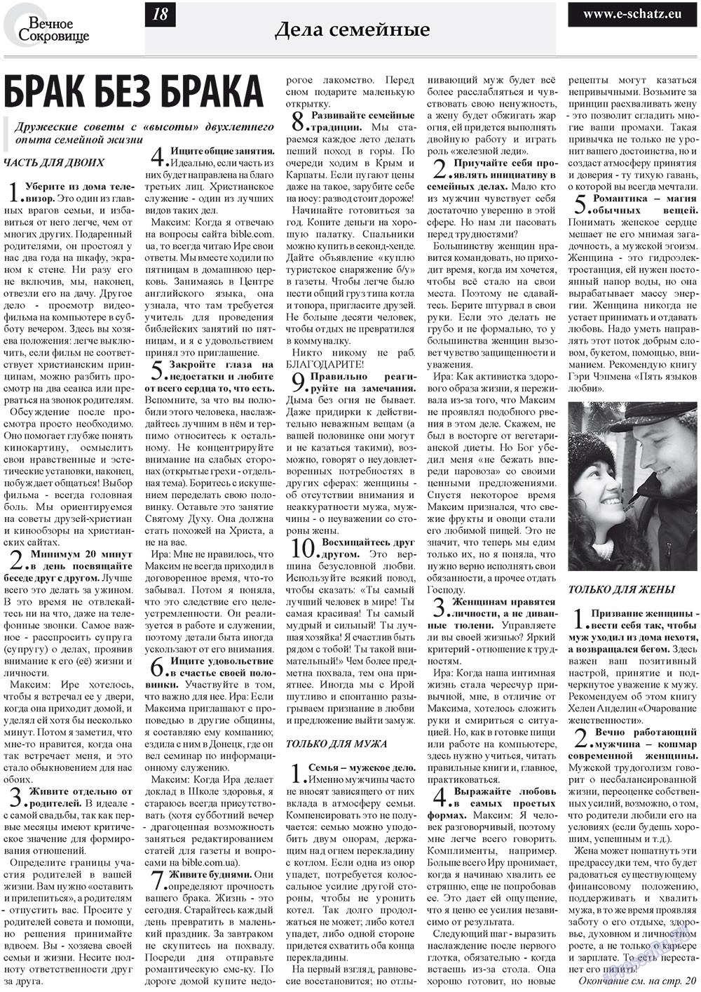 Ewiger Schatz (Zeitung). 2010 Jahr, Ausgabe 4, Seite 18