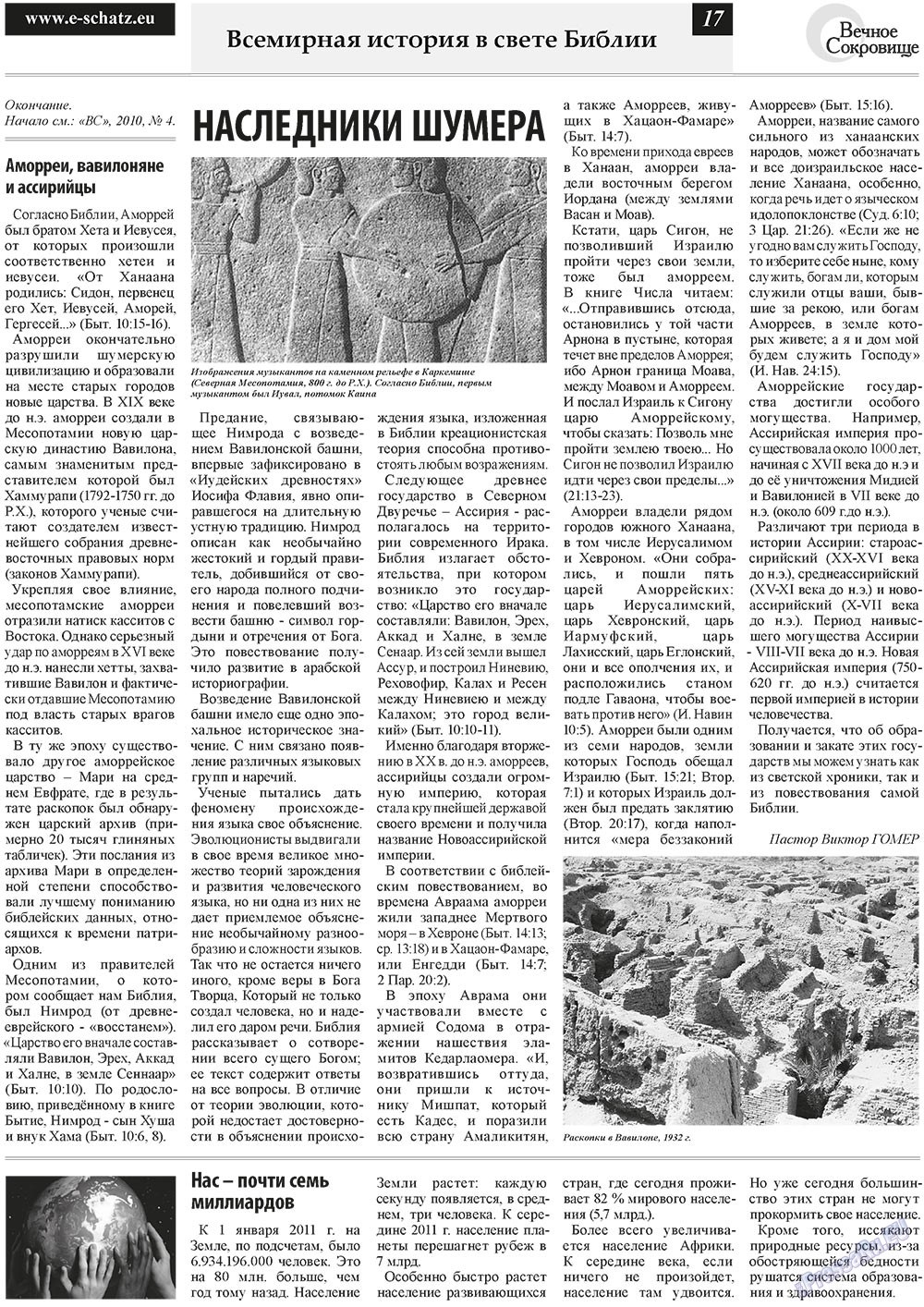 Ewiger Schatz (Zeitung). 2011 Jahr, Ausgabe 1, Seite 17