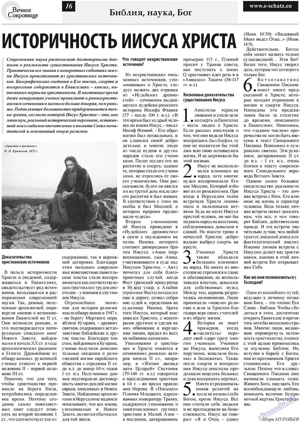 Ewiger Schatz (Zeitung). 2011 Jahr, Ausgabe 3, Seite 16