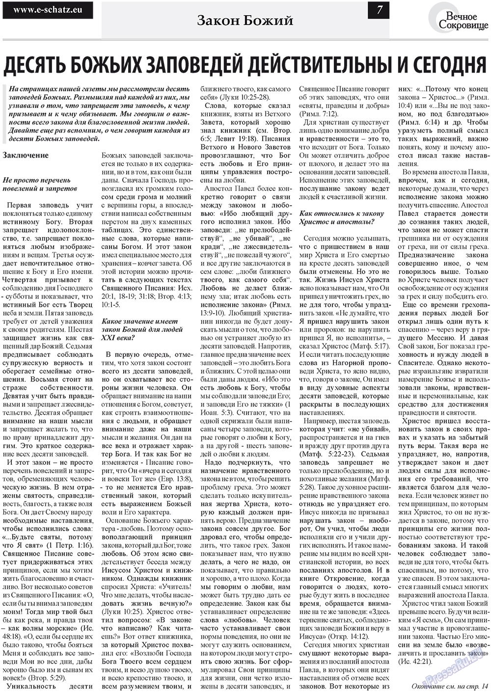 Ewiger Schatz (Zeitung). 2011 Jahr, Ausgabe 3, Seite 7