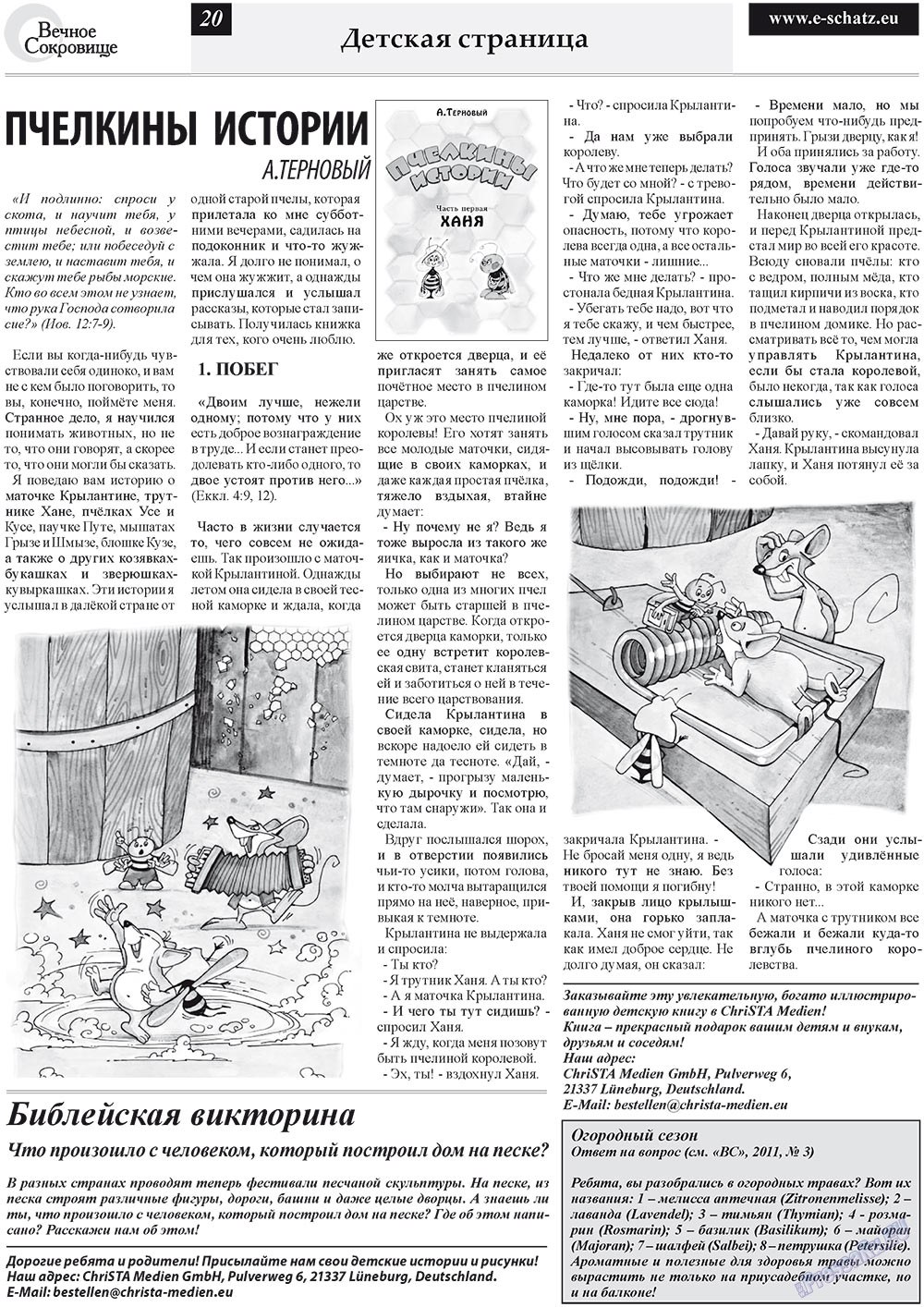 Ewiger Schatz (Zeitung). 2011 Jahr, Ausgabe 4, Seite 20