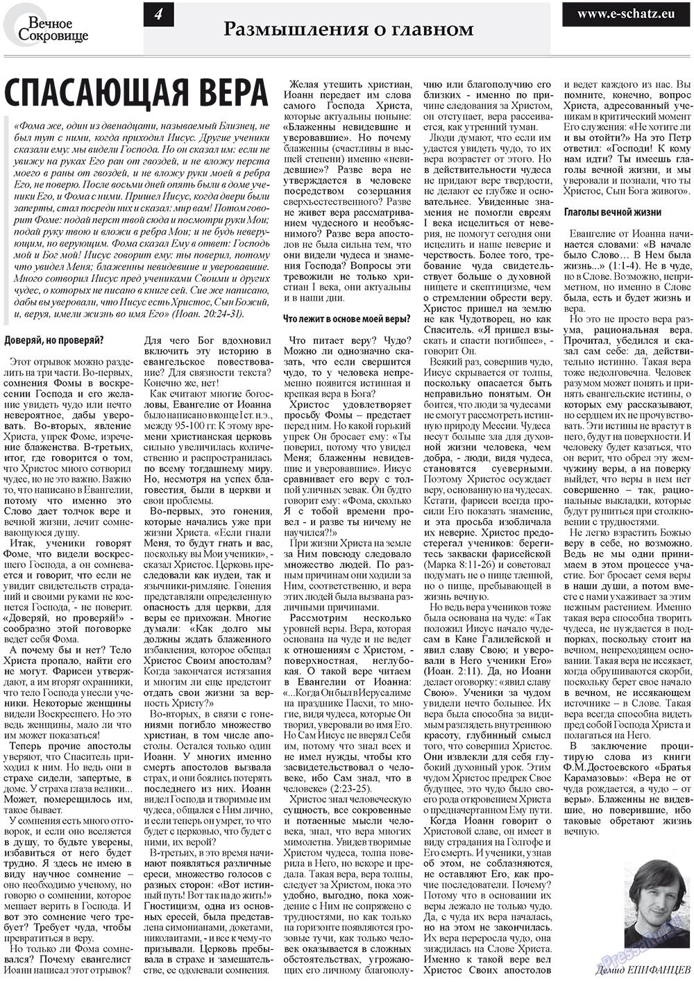 Ewiger Schatz (Zeitung). 2011 Jahr, Ausgabe 5, Seite 4