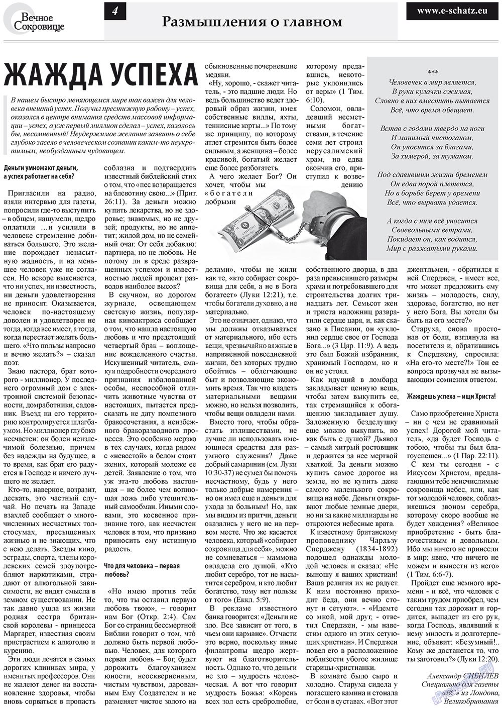 Ewiger Schatz (Zeitung). 2011 Jahr, Ausgabe 6, Seite 4