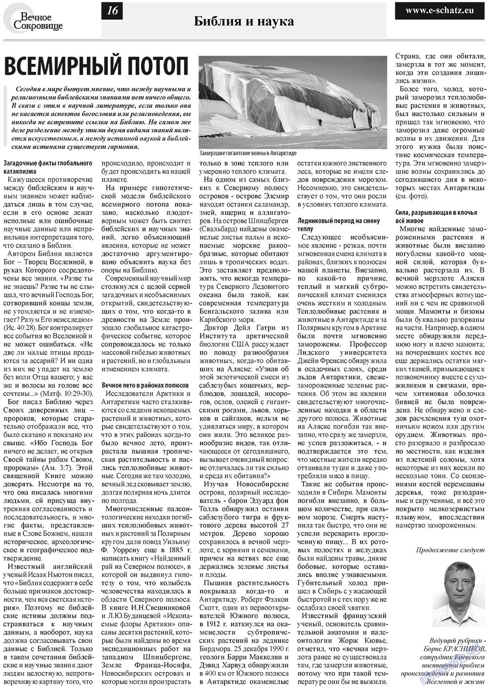 Ewiger Schatz (Zeitung). 2012 Jahr, Ausgabe 1, Seite 16