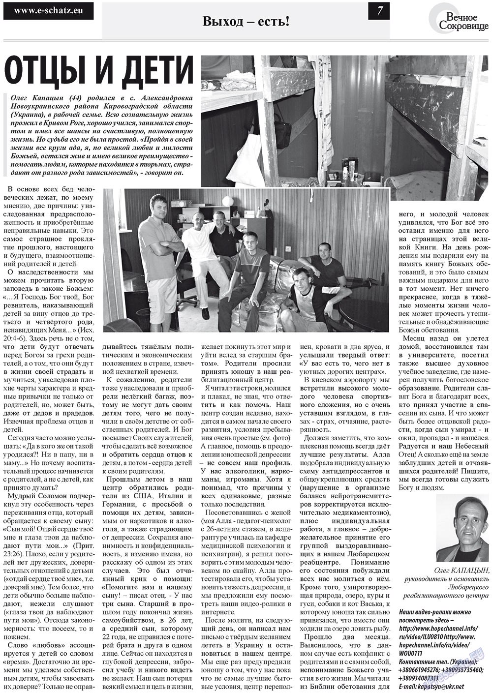Ewiger Schatz (Zeitung). 2012 Jahr, Ausgabe 1, Seite 7