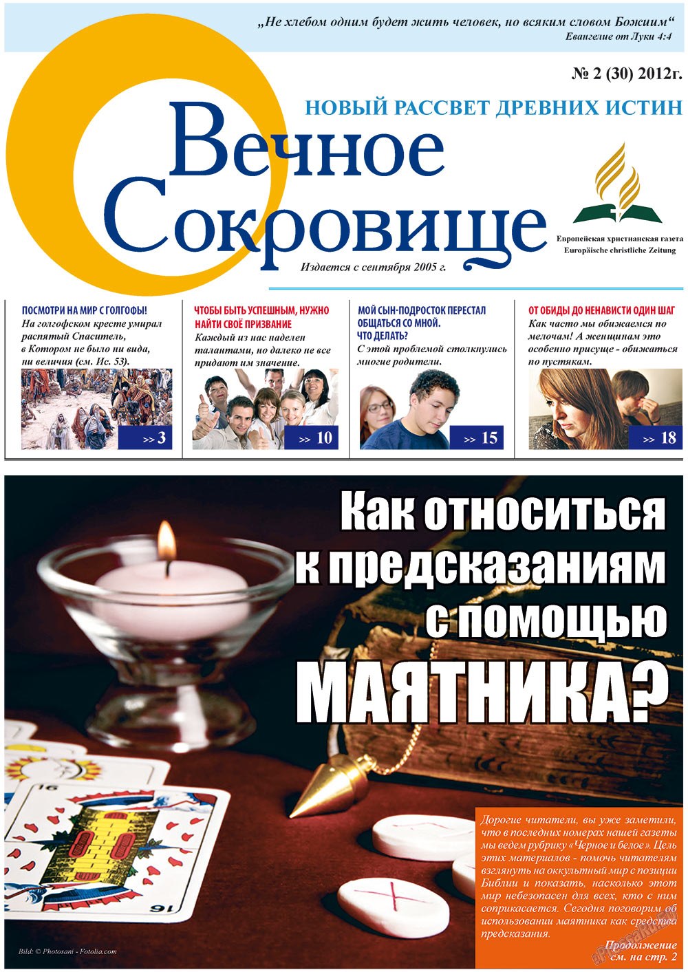 Вечное сокровище (газета). 2012 год, номер 2, стр. 1