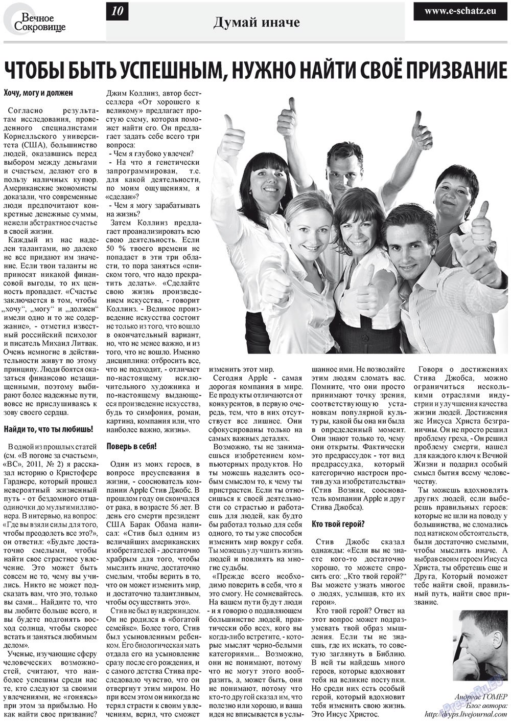 Ewiger Schatz (Zeitung). 2012 Jahr, Ausgabe 2, Seite 10