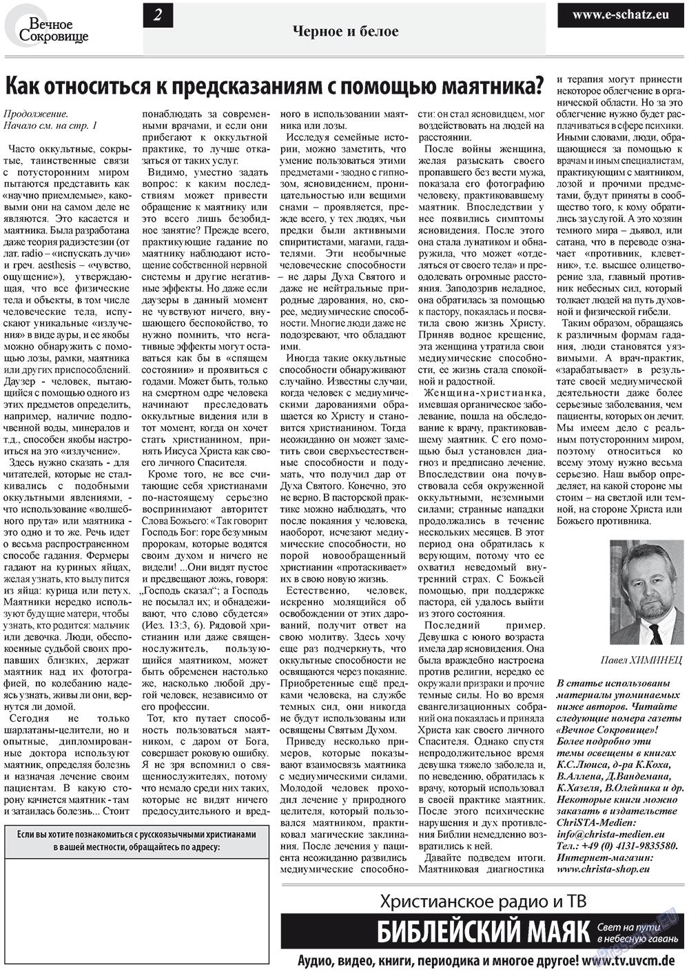 Ewiger Schatz (Zeitung). 2012 Jahr, Ausgabe 2, Seite 2