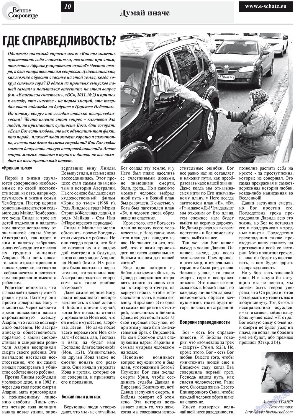 Ewiger Schatz (Zeitung). 2012 Jahr, Ausgabe 3, Seite 10