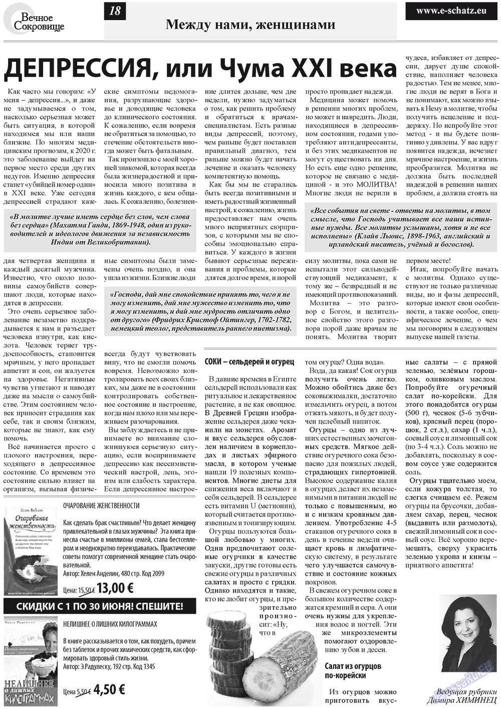 Ewiger Schatz (Zeitung). 2012 Jahr, Ausgabe 3, Seite 18