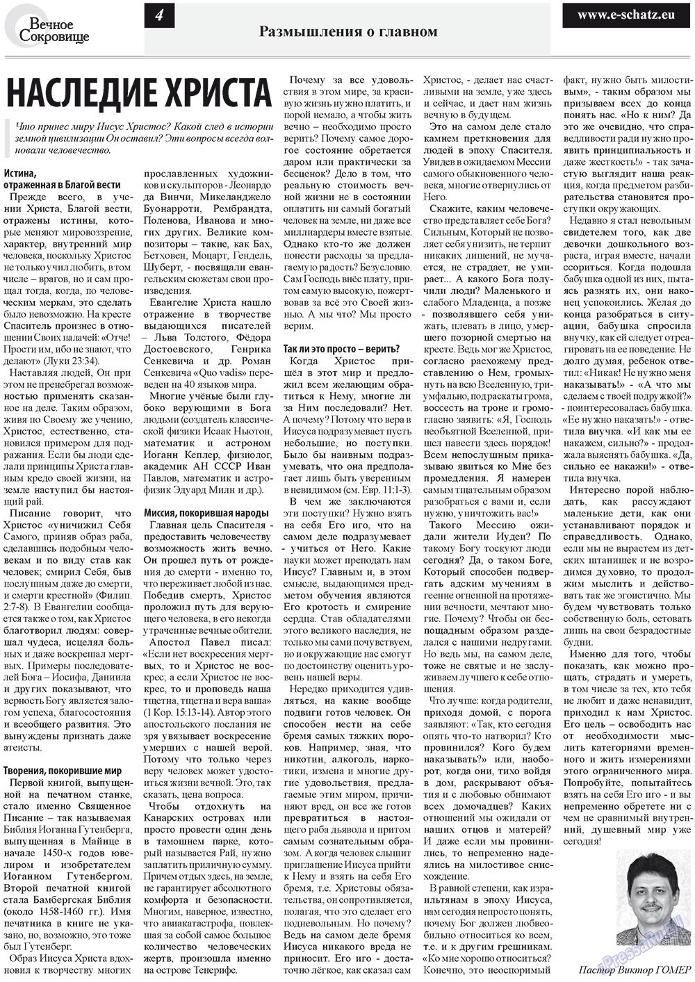 Ewiger Schatz (Zeitung). 2012 Jahr, Ausgabe 3, Seite 4