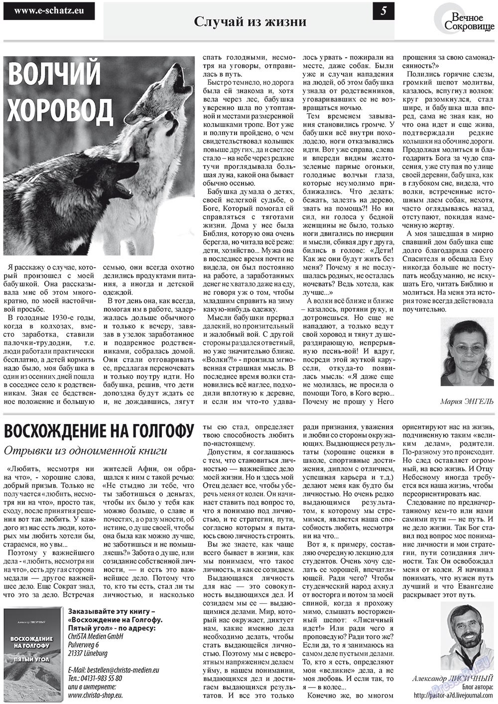 Ewiger Schatz (Zeitung). 2012 Jahr, Ausgabe 3, Seite 5