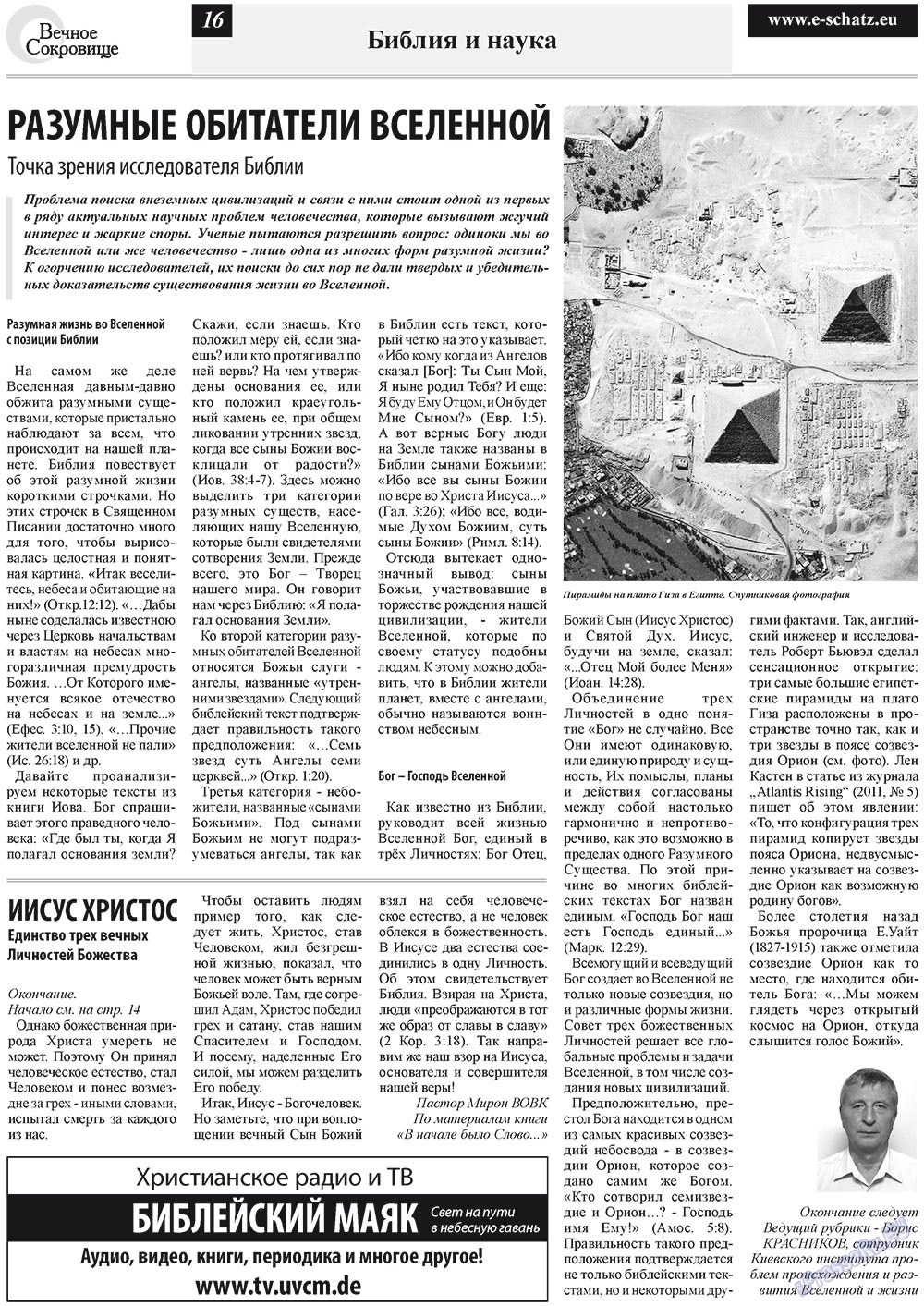 Ewiger Schatz (Zeitung). 2012 Jahr, Ausgabe 4, Seite 16