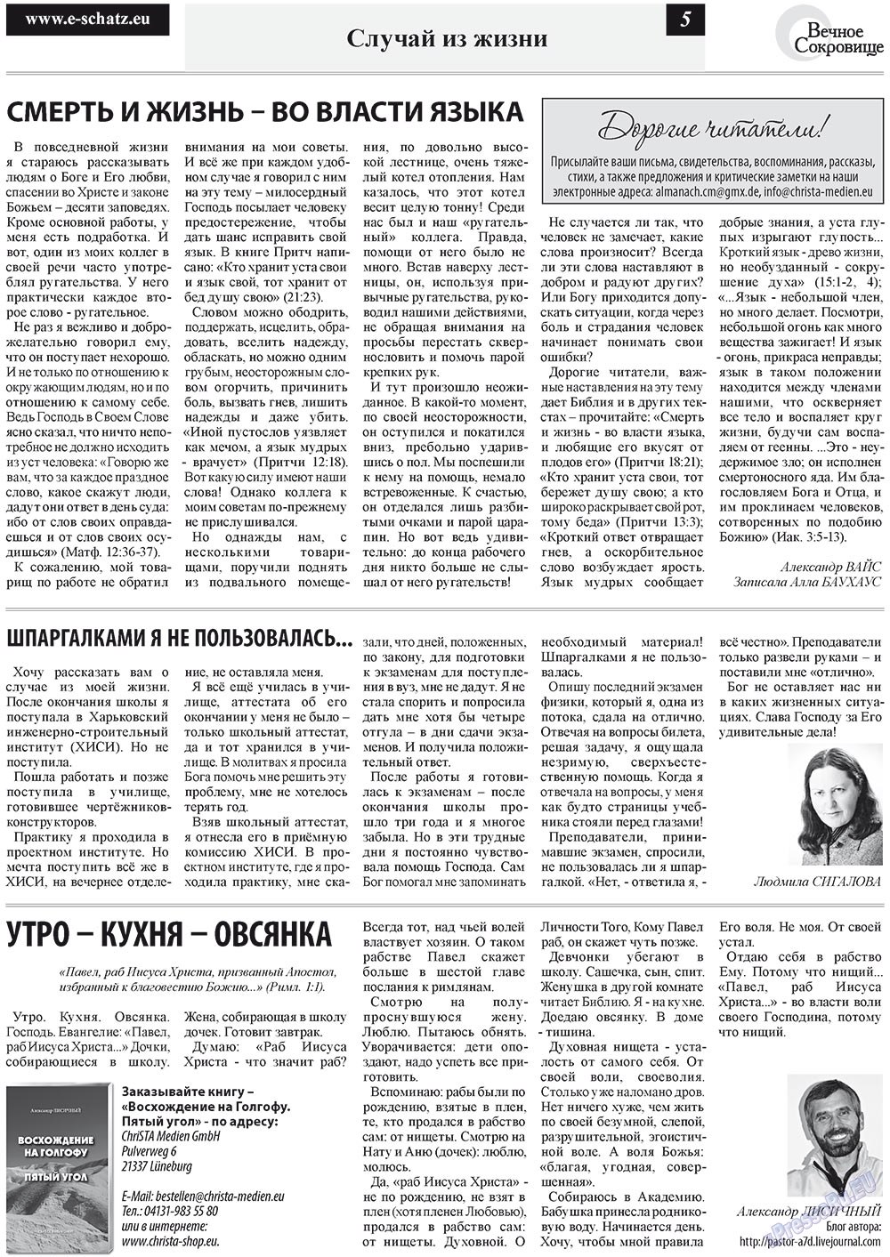 Ewiger Schatz (Zeitung). 2012 Jahr, Ausgabe 4, Seite 5