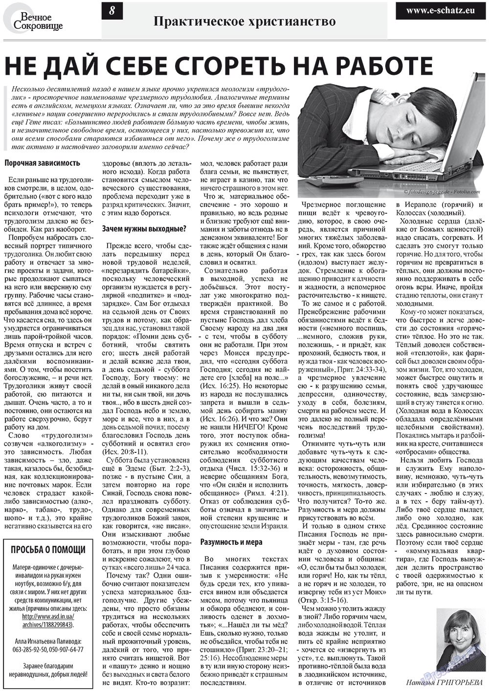 Ewiger Schatz (Zeitung). 2012 Jahr, Ausgabe 4, Seite 8