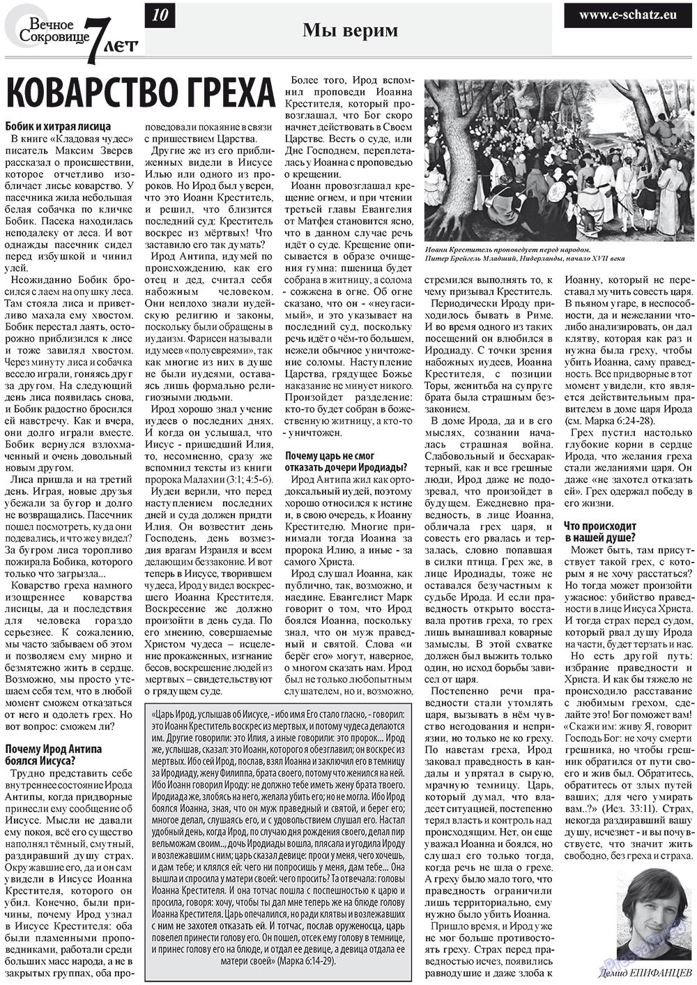 Ewiger Schatz (Zeitung). 2012 Jahr, Ausgabe 5, Seite 10