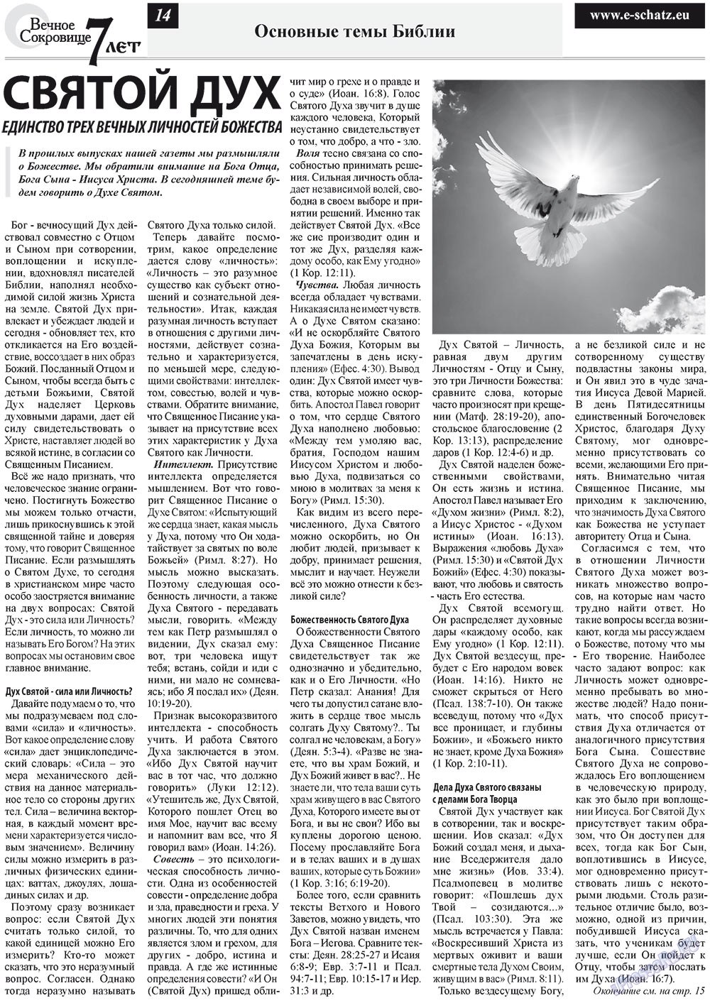 Ewiger Schatz (Zeitung). 2012 Jahr, Ausgabe 5, Seite 14