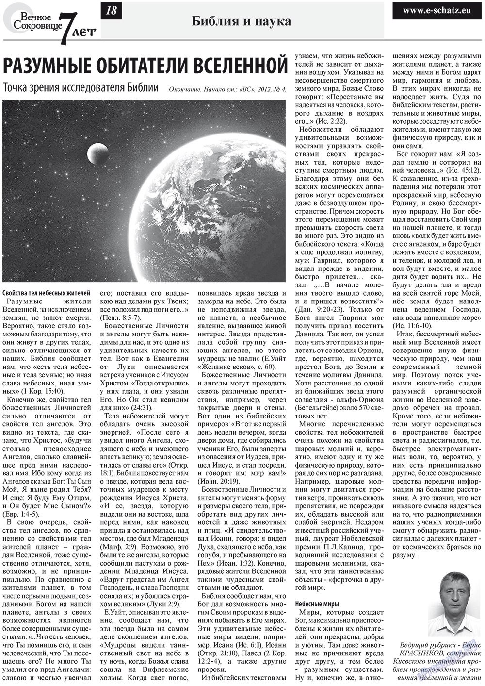 Ewiger Schatz (Zeitung). 2012 Jahr, Ausgabe 5, Seite 18