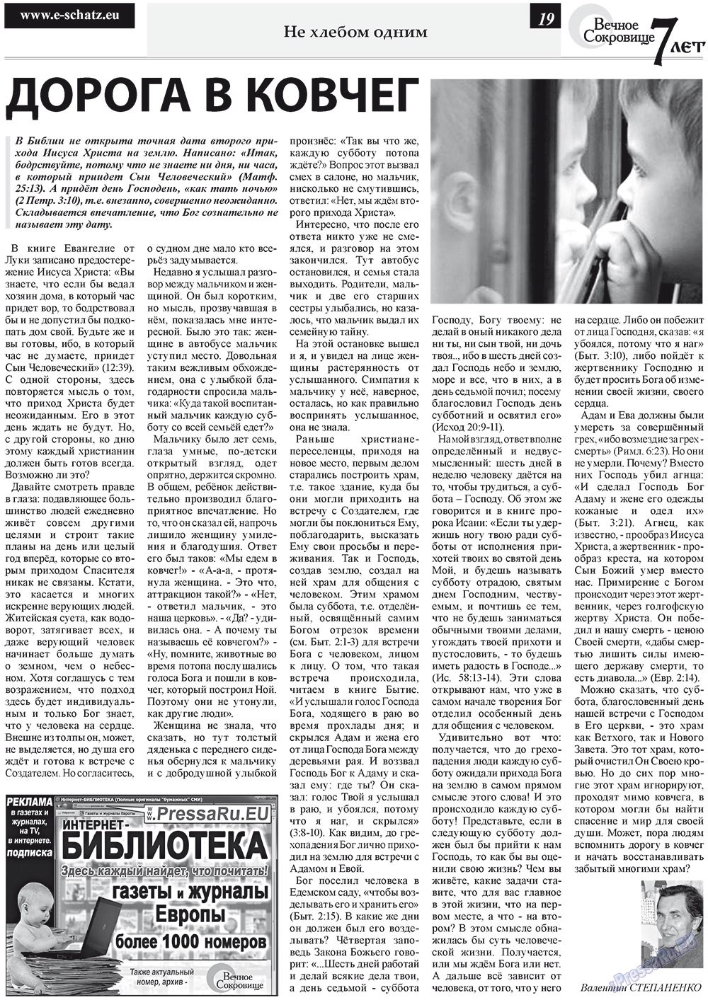 Ewiger Schatz (Zeitung). 2012 Jahr, Ausgabe 5, Seite 19
