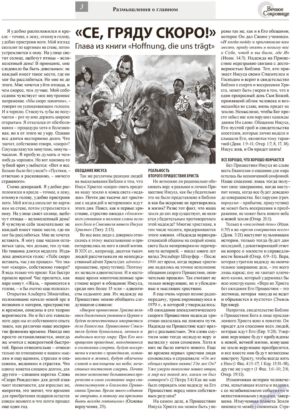 Ewiger Schatz (Zeitung). 2013 Jahr, Ausgabe 1, Seite 3