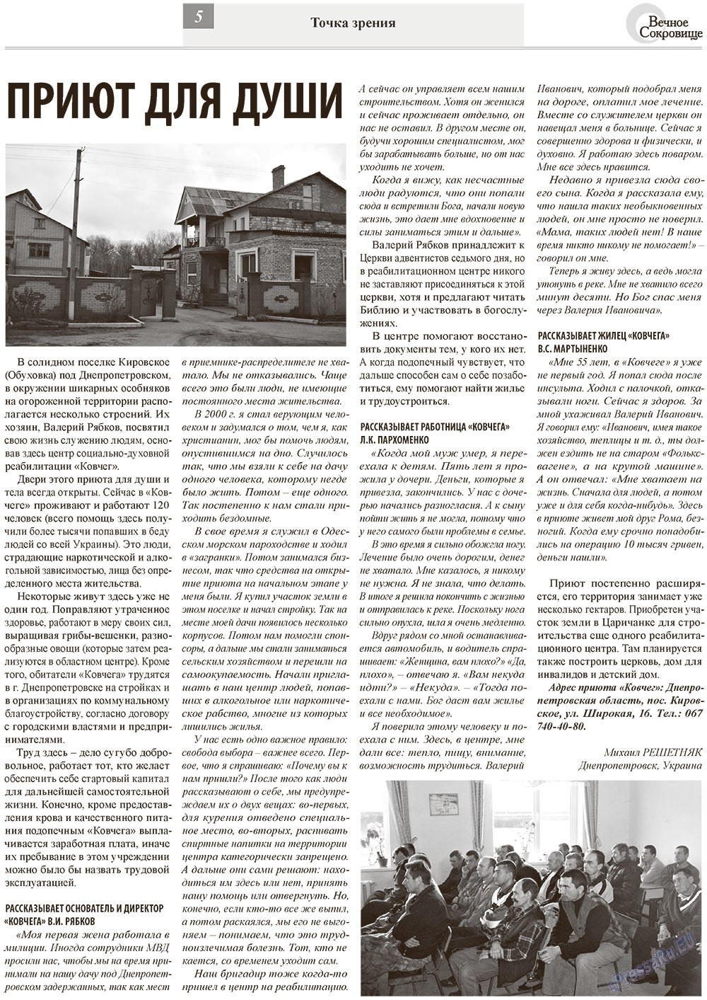 Ewiger Schatz (Zeitung). 2013 Jahr, Ausgabe 1, Seite 5