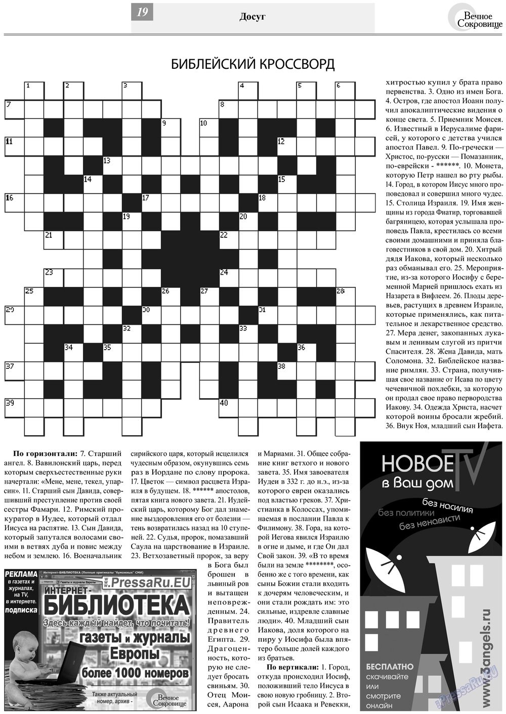 Ewiger Schatz (Zeitung). 2013 Jahr, Ausgabe 3, Seite 19