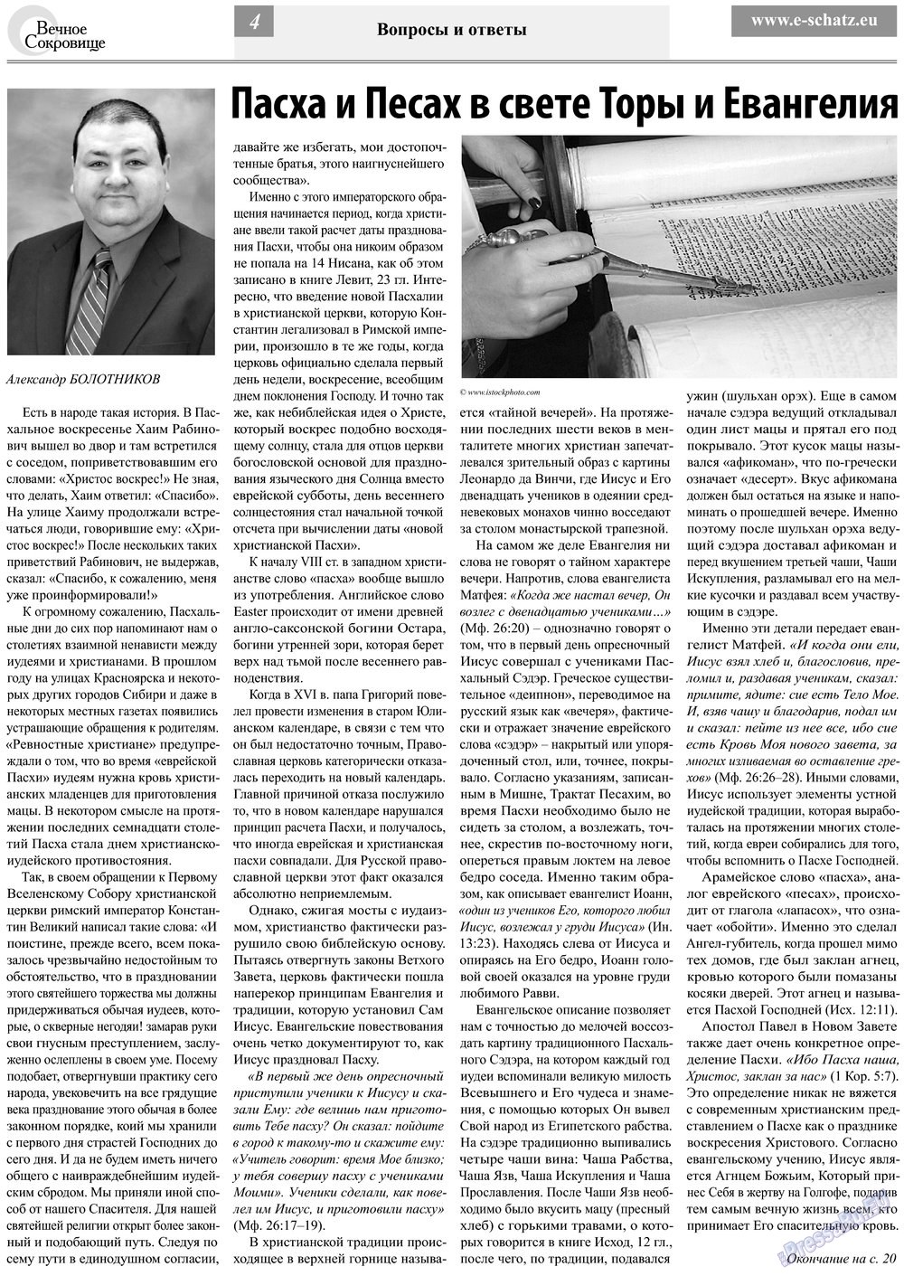 Ewiger Schatz (Zeitung). 2013 Jahr, Ausgabe 3, Seite 4