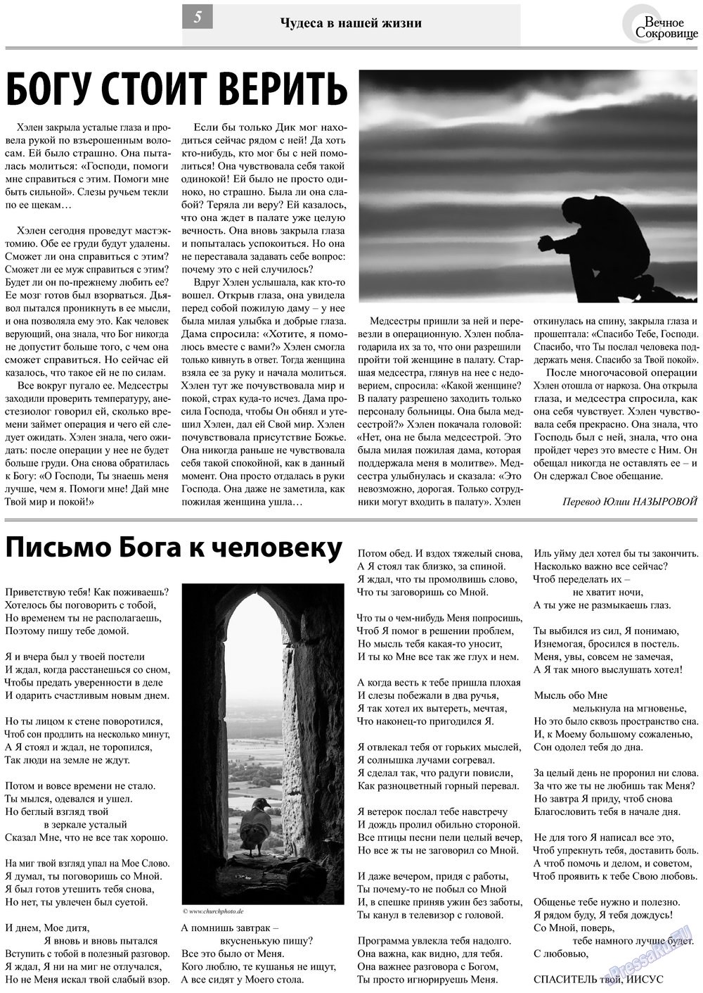 Ewiger Schatz (Zeitung). 2013 Jahr, Ausgabe 3, Seite 5
