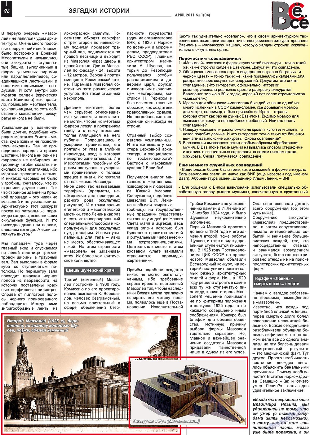Vsje pro vsje (Zeitung). 2011 Jahr, Ausgabe 1, Seite 26