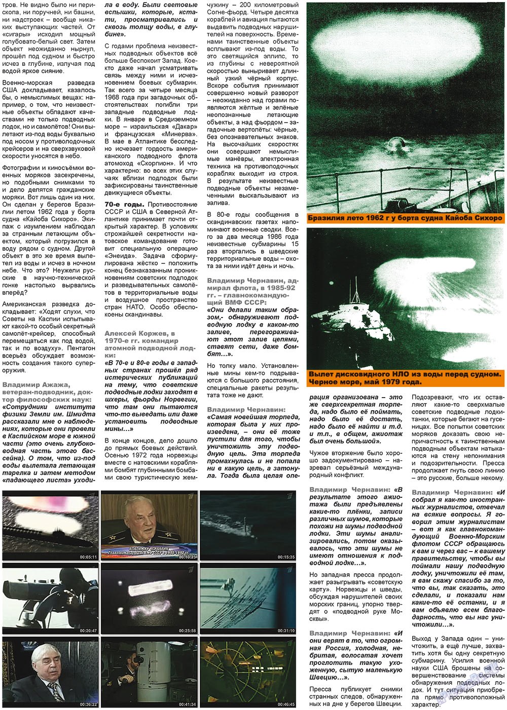 Vsje pro vsje (Zeitung). 2011 Jahr, Ausgabe 3, Seite 25