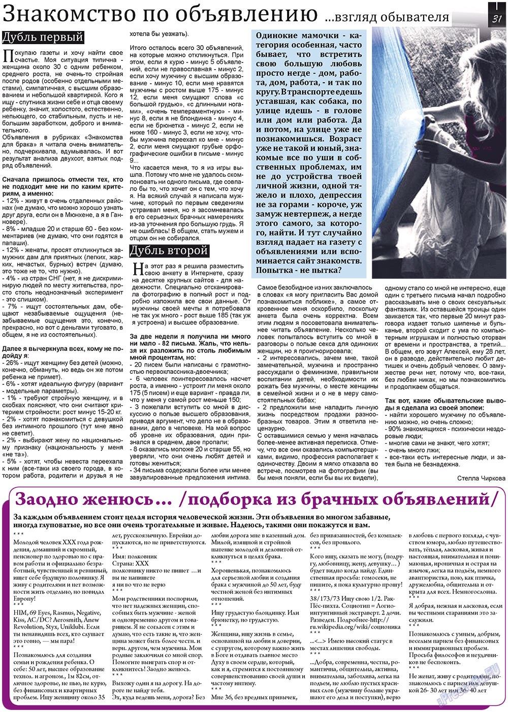 Vsje pro vsje (Zeitung). 2011 Jahr, Ausgabe 4, Seite 31