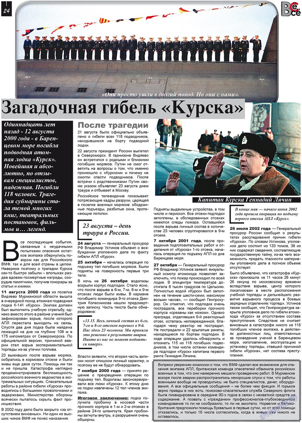 Vsje pro vsje (Zeitung). 2011 Jahr, Ausgabe 5, Seite 24