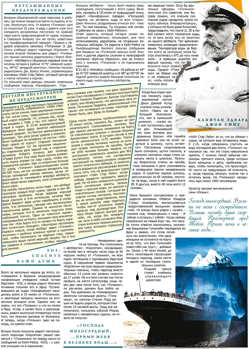Vsje pro vsje (Zeitung). 2012 Jahr, Ausgabe 10, Seite 23