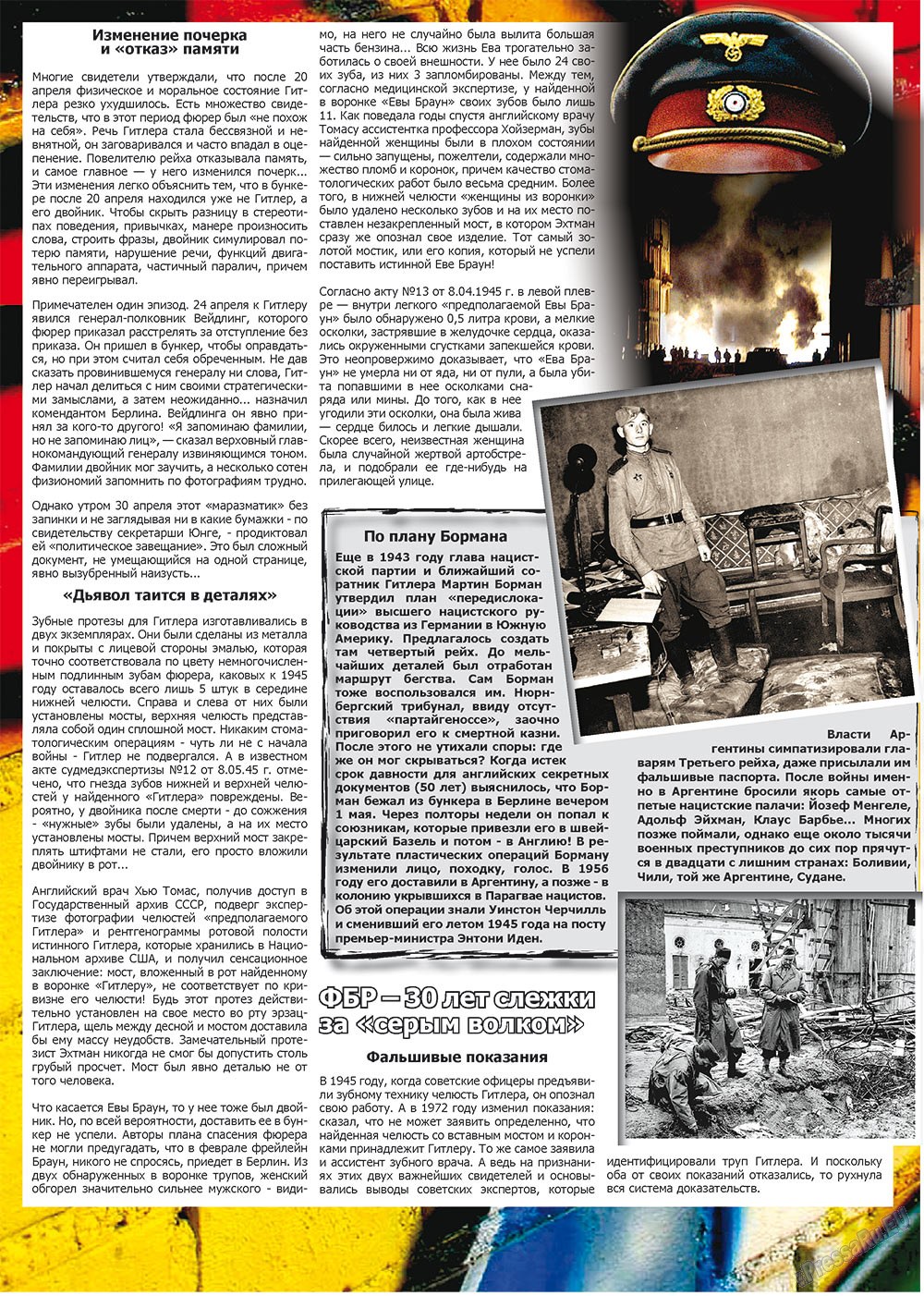 Vsje pro vsje (Zeitung). 2012 Jahr, Ausgabe 12, Seite 27