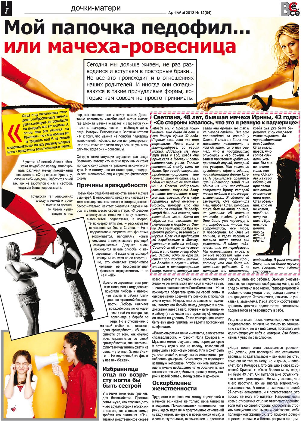 Vsje pro vsje (Zeitung). 2012 Jahr, Ausgabe 12, Seite 8