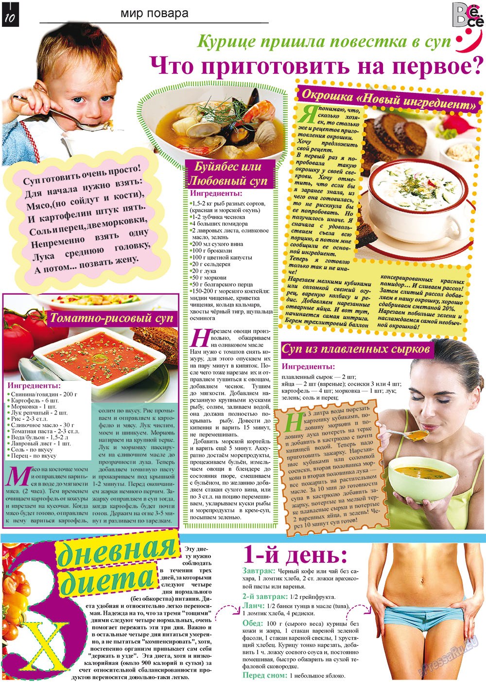 Vsje pro vsje (Zeitung). 2012 Jahr, Ausgabe 15, Seite 10