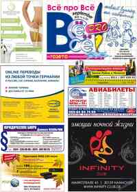 газета Все pro все, 2012 год, 16 номер