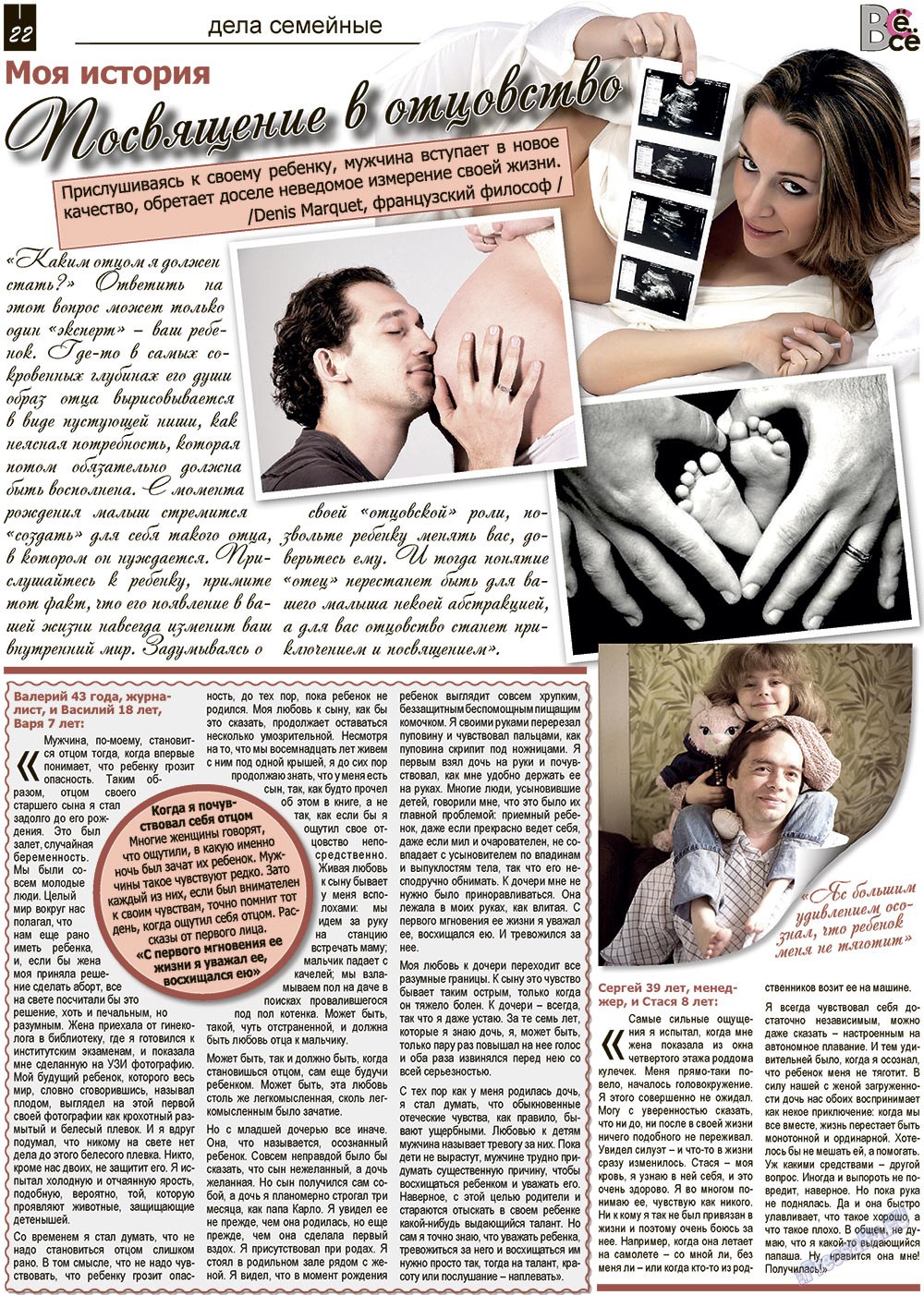 Vsje pro vsje (Zeitung). 2012 Jahr, Ausgabe 18, Seite 22