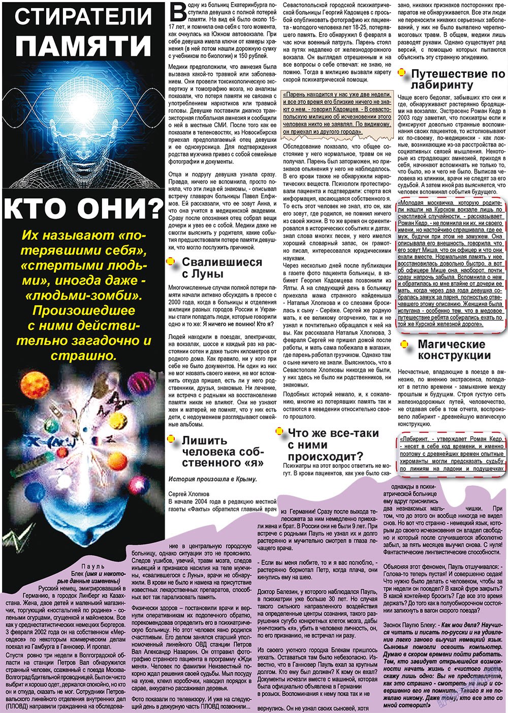 Vsje pro vsje (Zeitung). 2012 Jahr, Ausgabe 9, Seite 22