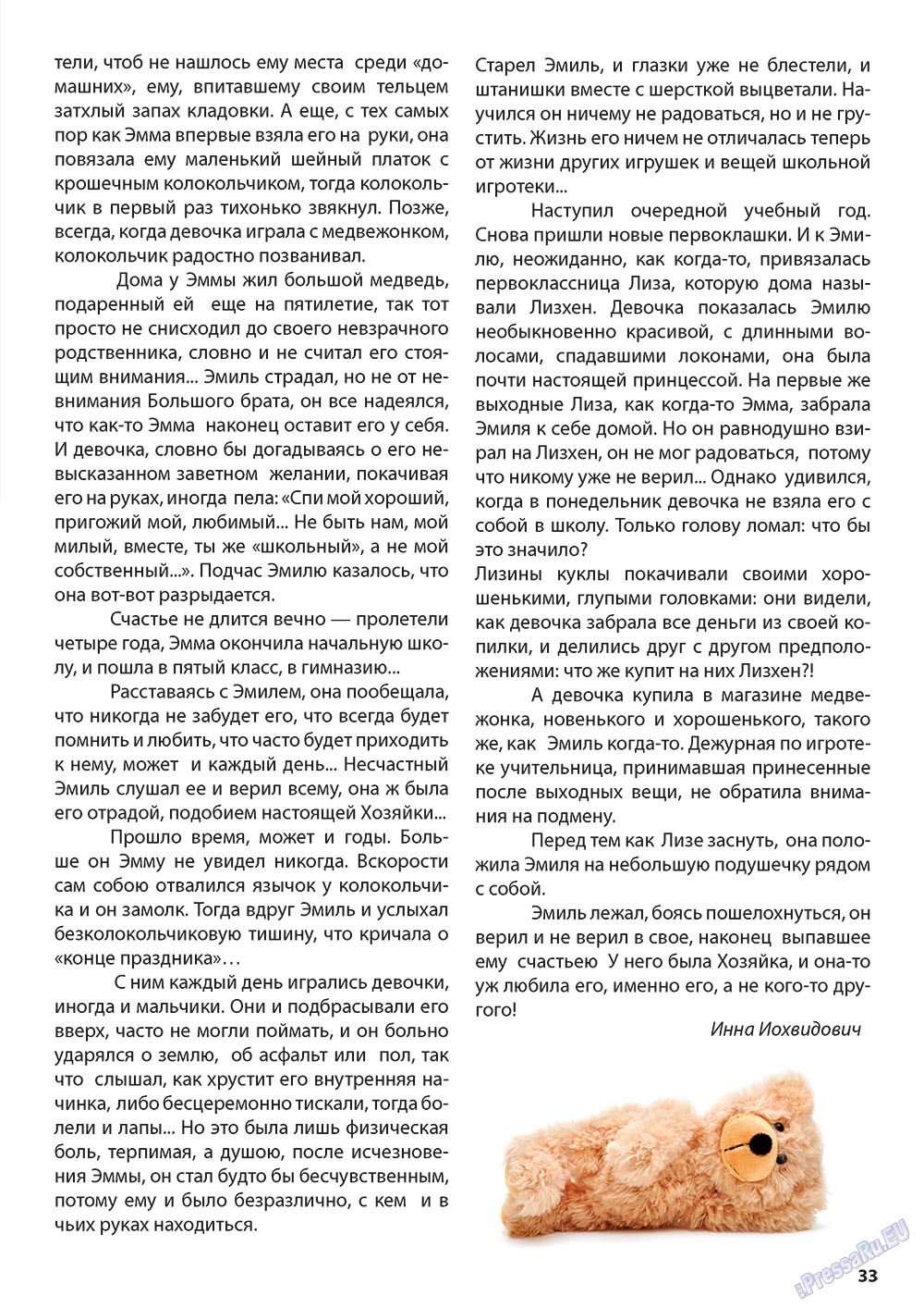Wadim (Zeitschrift). 2012 Jahr, Ausgabe 10, Seite 33