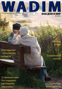 журнал Wadim, 2012 год, 2 номер
