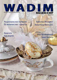 журнал Wadim, 2012 год, 4 номер