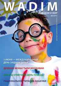 журнал Wadim, 2012 год, 6 номер