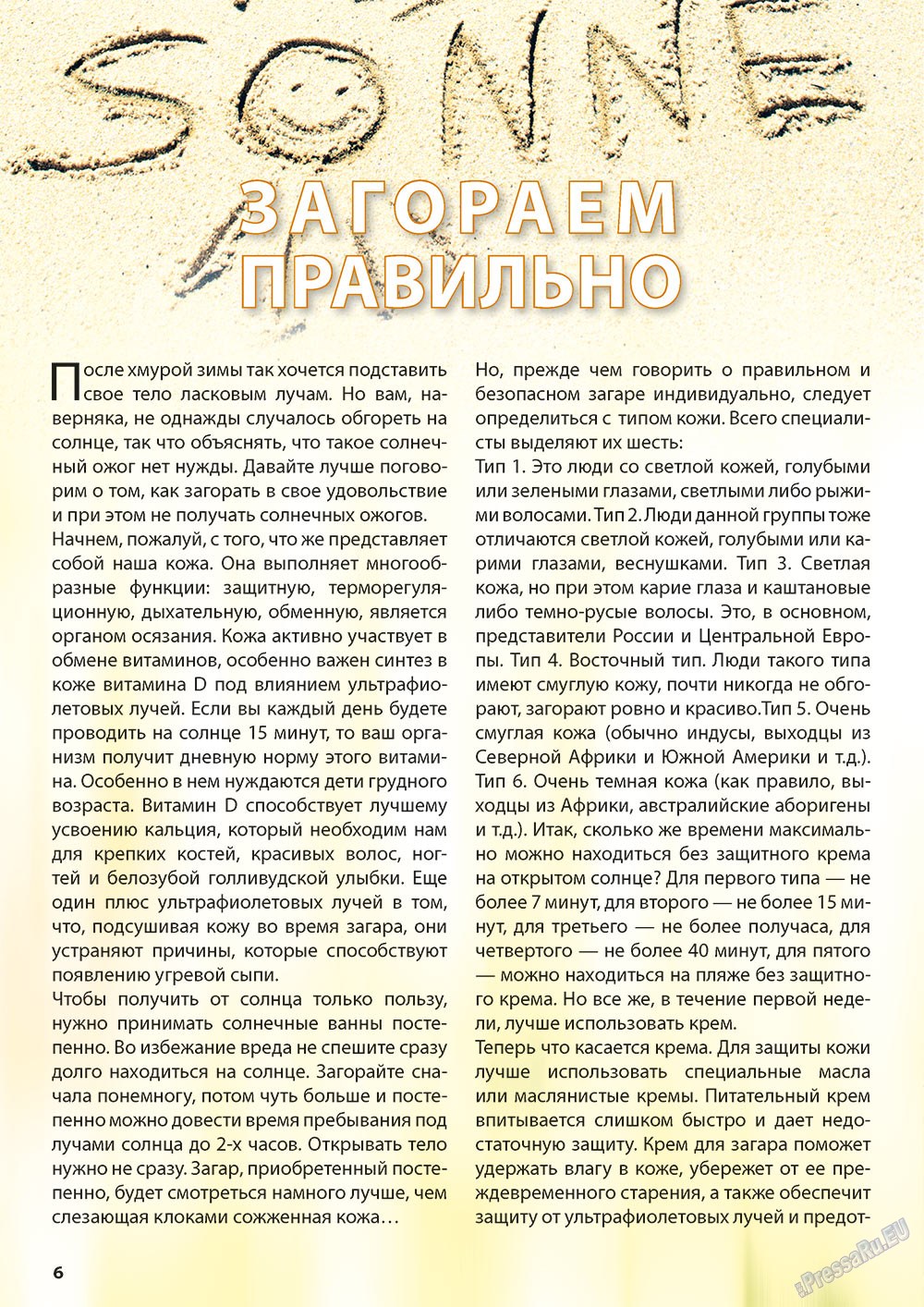 Wadim (Zeitschrift). 2012 Jahr, Ausgabe 7, Seite 6